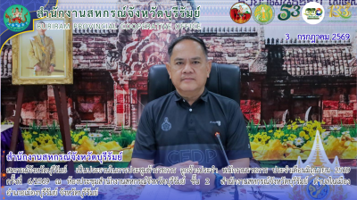 สหกรณ์จังหวัดบุรีรัมย์ ประธานในการประชุมข้าราชการ ... พารามิเตอร์รูปภาพ 1